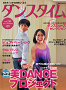 dancetime vol.16